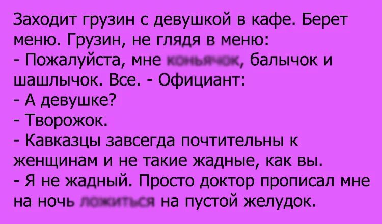 анекдоты про грузин