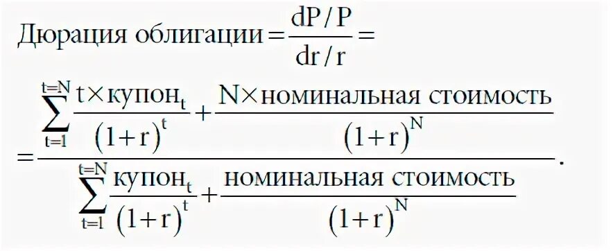 Дюрация формула расчета по облигациям. Дюрация облигации это простыми. Дюрация облигации это простыми. Дюрация облигации это простыми. Дюрация облигации.