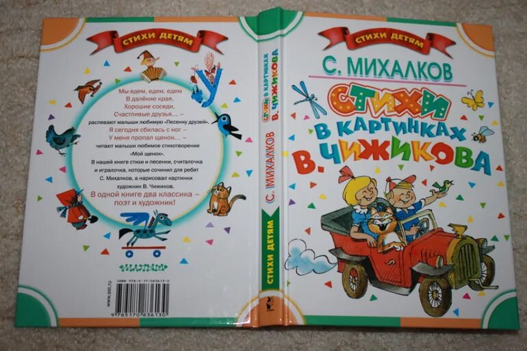 михалков стихи и сказки. михалков стихи и сказки. михалков с. "стихи". стихи и сказки михалкова.