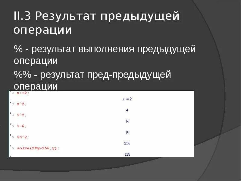 Определить результат операции a b. Результат операции. Результатом операции 1 << 3 будет. Запиши Результаты выполнения операций. Результатом выполнения операций 1/5 будет.