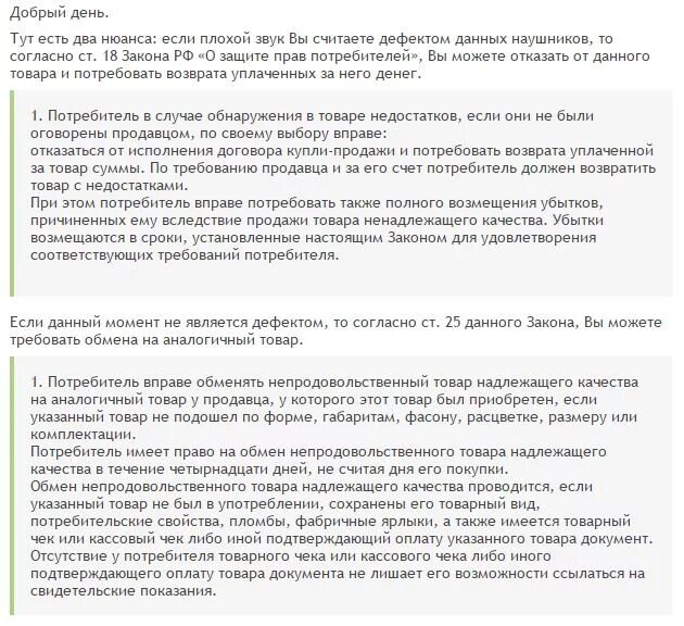 Возврат дивана ненадлежащего качества по закону. Можно ли сдать телефон обратно в магазин. Можно ли вернуть холодильник по истечению 14 дней при его поломке. Можно ли возвращать телефон в магазин. Возврат сотового телефона в течение 14 дней по закону.