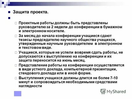 Когда защита проекта