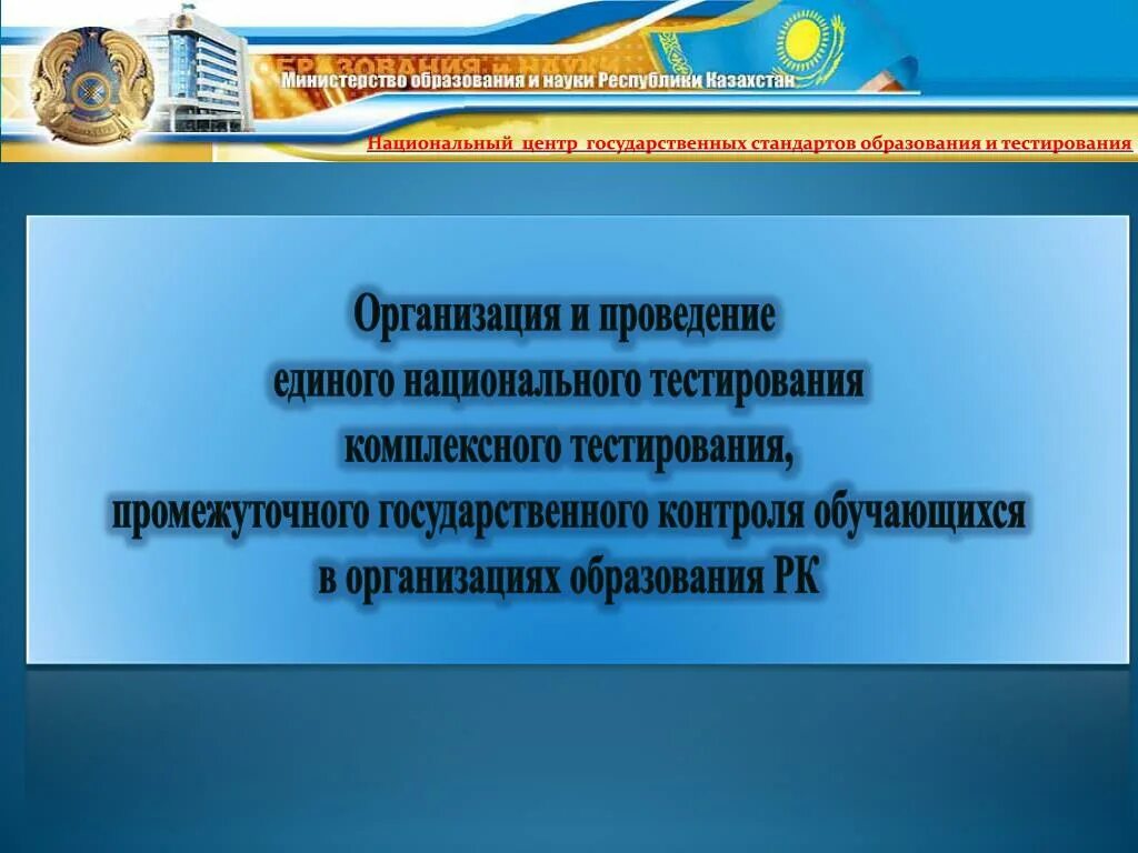 Учреждения образования Казахстан. Промежуточный тест организация. Субъекты государственного управления образованием ЛНР. 7. Государственные предприятия … Тест.