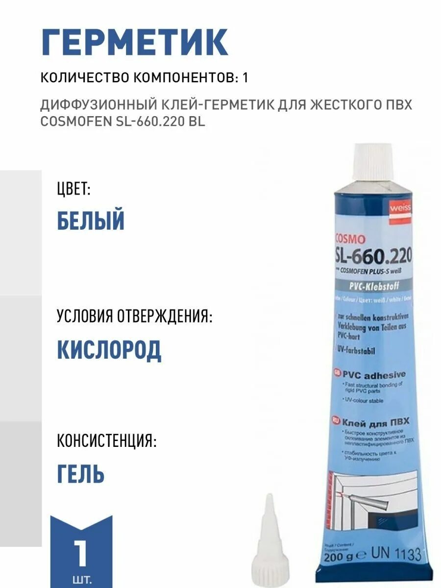 Диффузионный клей герметик для жесткого пвх