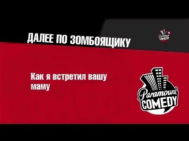 Телеканал Paramount comedy. Канал Парамаунт камеди. Парамаунт камеди логотип. Парамаунт камеди большой