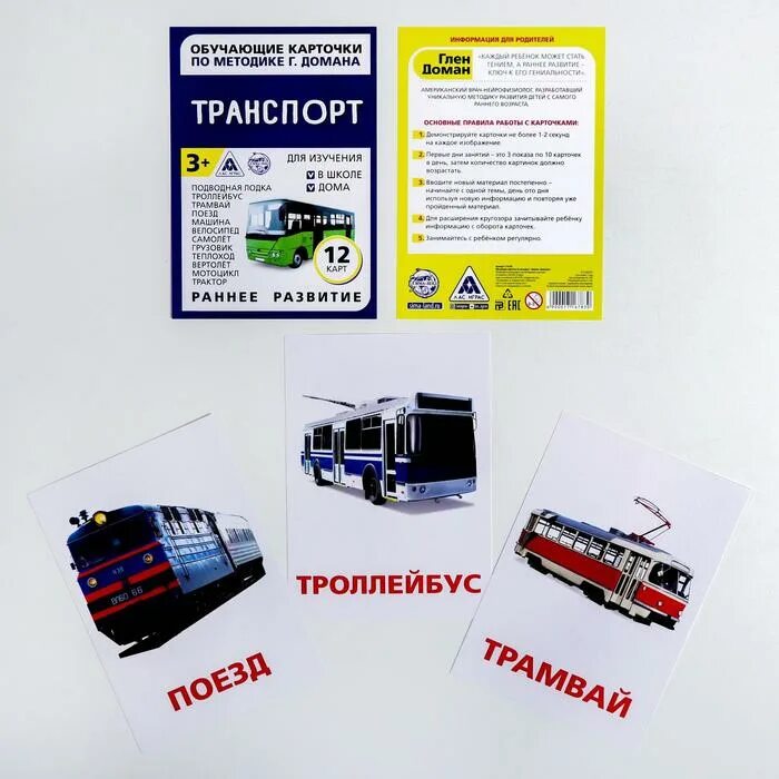 Единая транспортная карта. Карта транспортная 12. 2 семилуки. Транспортные карточки. Транспортная карта.