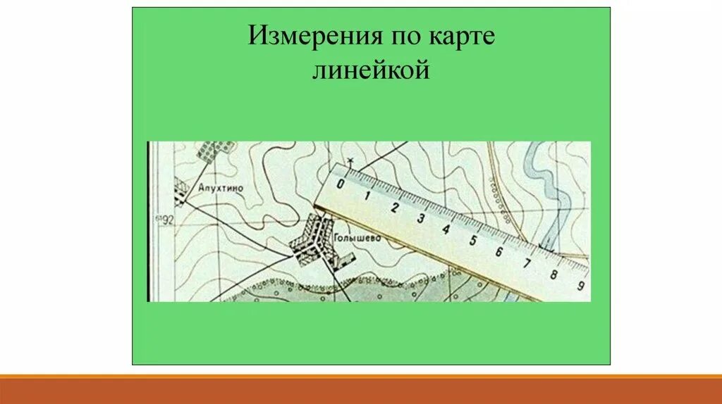 Как измерять карты 5 класс