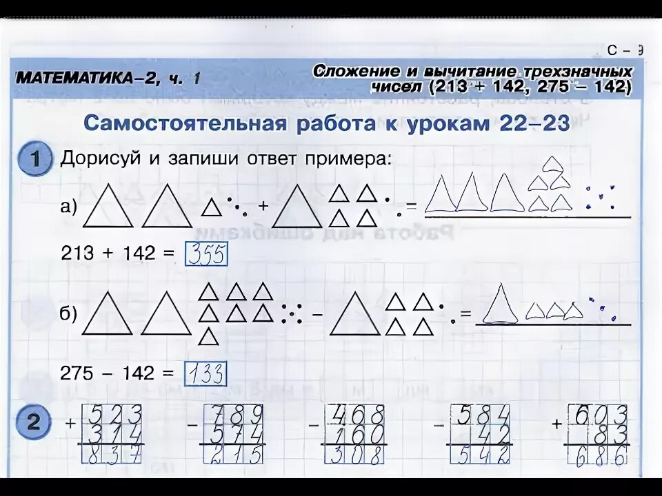 Самостоятельная работа к урокам 1 7. Петерсон сложение и вычитание трехзначных чисел. Графическая модель числа. Сложение и вычитание двузначных чисел Петерсон. Графическая модель числа 2 класс.