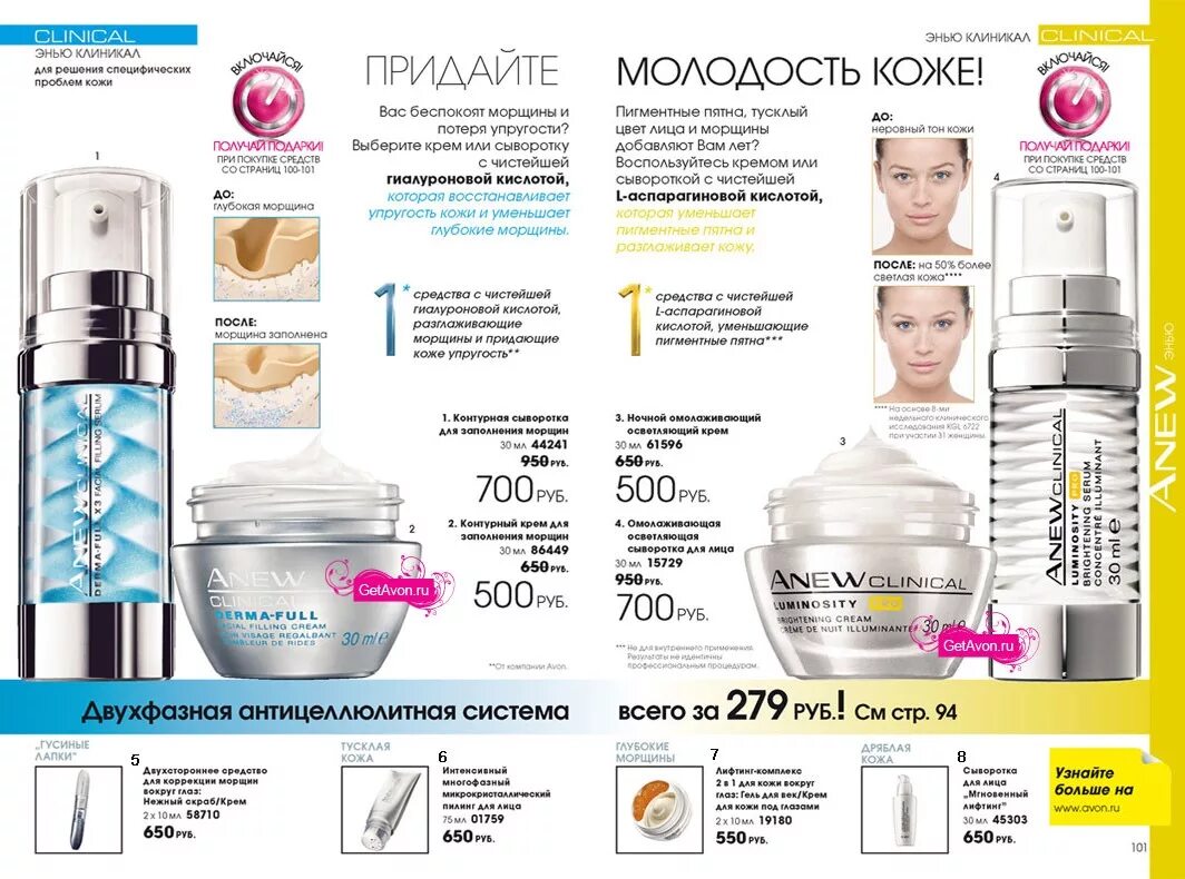 Avon гиалуроновая кислота. Эйвон энью сыворотка осветляющая. Эйвон крем против пигментации. Эйвон отбеливающий крем. Отбеливающий крем для лица эйвон.