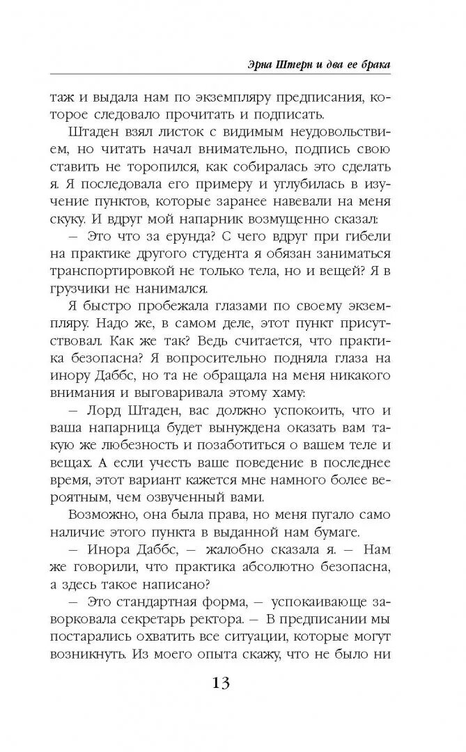 Эрна штерн и два. Эрна штерн и два ее брака.