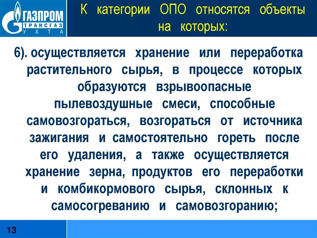 Категории опо. Что относится к опасным производственным объектам. Категории опасных производственных объектов. К категории опасных производственных объектов относятся:.