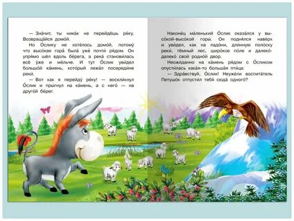 Ослик по слогам