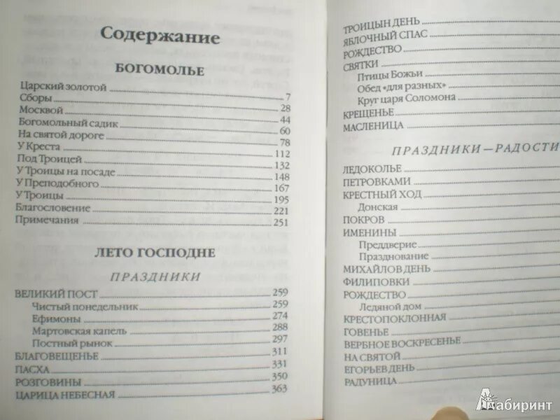 Лето Господне Шмелев оглавление. Содержание книги лето Господне. Шмелев "лето Господне". Краткое содержание великих книг