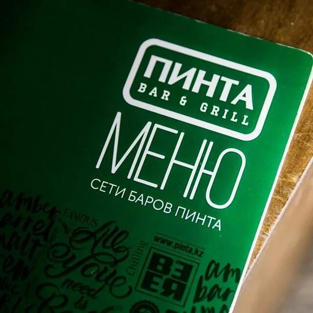 Бар Пинта меню. Пинта Усть-Каменогорск меню. Пинта Павлодар кафе. Пинта Астана меню. Пинта сигма