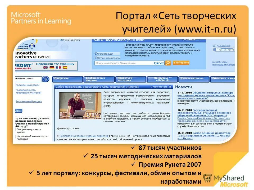 Образовательный портал мир. Образовательный портал мир