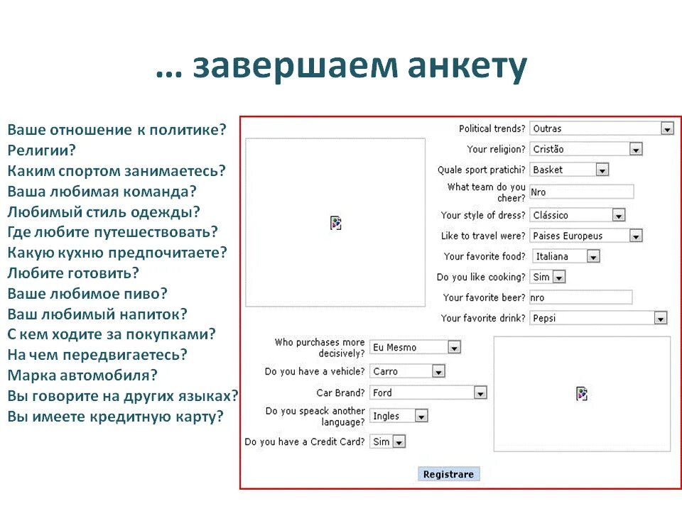 Анкета закончить фразу. Анкета закончить фразу