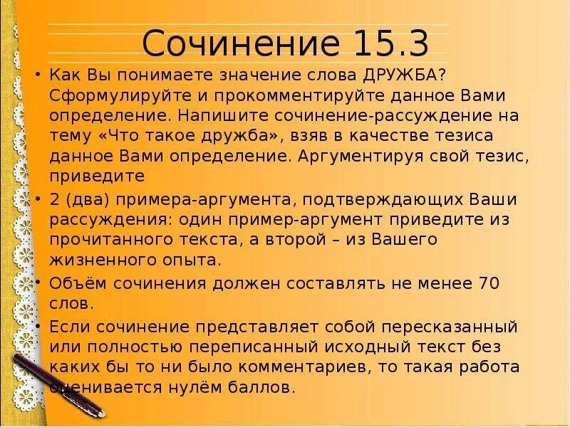 Значимость дружбы. Что такое Дружба сочинение. Сочинение на тему Дружба. Сочинение на тему Дружба 9. Сочинение рассуждение на тему Дружба.