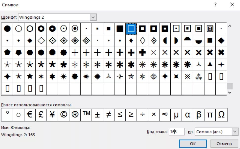 Знаки шрифт. Wingdings 2 символы. Wingdings 2 таблица символов. Шрифт символы. Символ из шрифта wingdings это что.