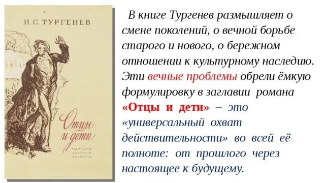 Содержание 10 главы отцы и дети. Содержание 10 главы отцы и дети