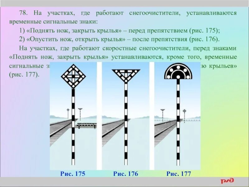 Сигнальные знаки для снегоочистителя. Временные сигнальные знаки. Временные сигнальные знаки для работы снегоочистителей. Временные сигнальные знаки для снегоочистителей. Схема установки временных сигнальных знаков.