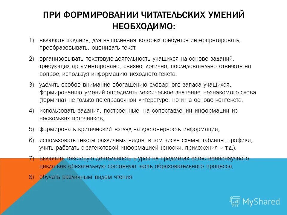 Формирование читательских умений. Формирование читательских умений младших школьников. Формирование читательских умений. Формирование читательских способностей. Формирование читательских умений.