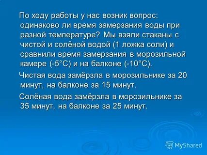 Соленая вода замерзает