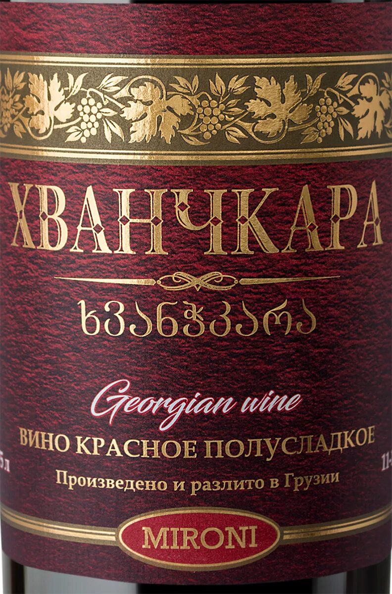 Хванч московская ул 105 пенза. Хванчкара вино грузинское. Вино Хванчкара Грузия. Mironi вино Хванчкара. Вино Хванчкара красное полусладкое.