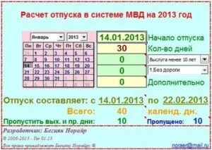 Сколько отпуск у сотрудника полиции
