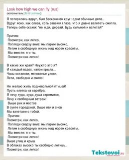 Текст песен со словом летит