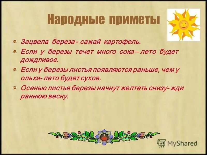 Примеры примет в россии. Народные приметы. Русские народные приметы. Приметы народов. Народные приметы приметы.