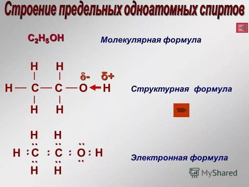 Этанол структурная формула. Ch3 ch2 oh молекулярная формула спирта. Этанол этиловый спирт формула. Этиловый спирт формула химическая. Chemical formula of ethanol.