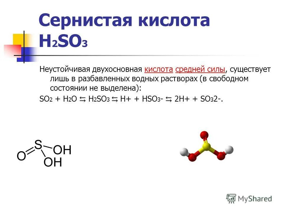 Формула сернистого газа в химии 8 класс