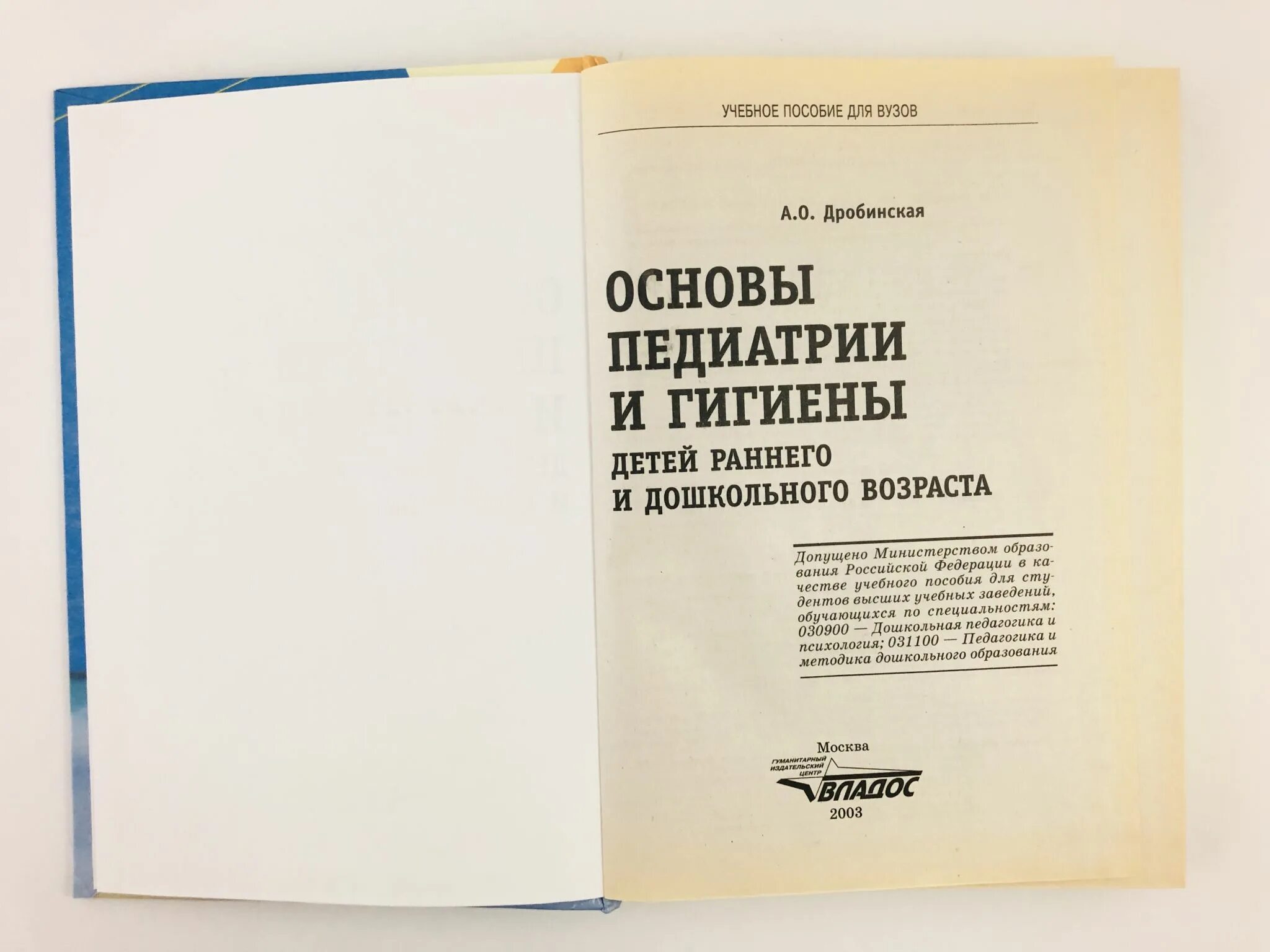 Гигиена детей и подростков литература. Голубев основы педиатрии. Чабовская основы педиатрии. Педиатрия и гигиена детей. Основы педиатрии и гигиены детей дошкольного возраста учебник.