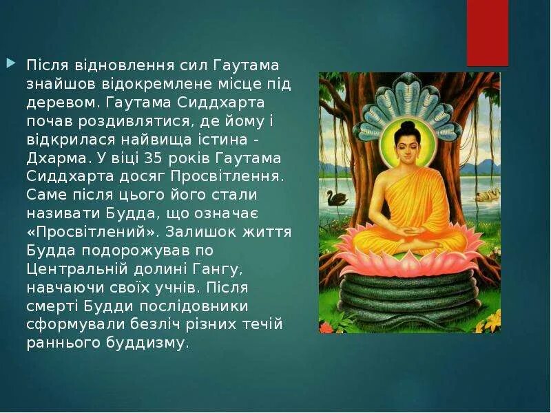 Где родился гаутама история 5 класс. Будда Гаутама Сиддхарта. Легенда о Будде. Сообщение на тему Гаутама. Сообщение о Будде.