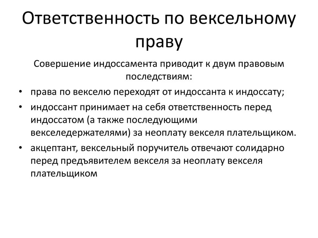 Налоговый вексель. Ответственность по векселю. Обязанности по векселю. Вексельное право. Право векселя.