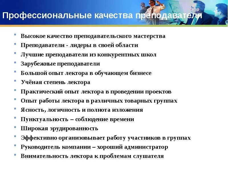 10 качеств хорошего учителя. 10 качеств хорошего учителя