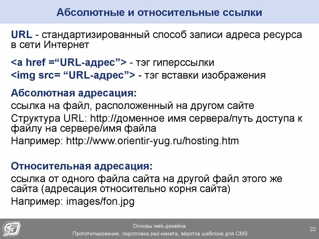 Html ссылка адрес. Абсолютный и относительный URL. Абсолютные и относительные ссылки. Абсолютные и относительные ссылки в html. Абсолютные и относительные URL-адреса.