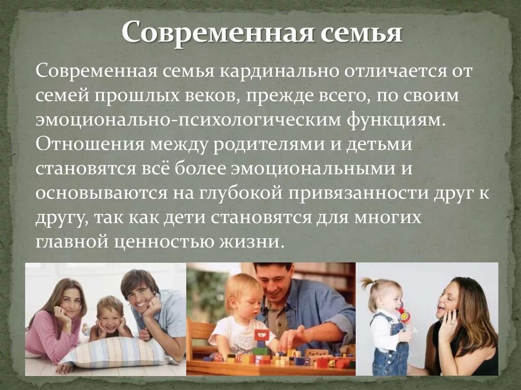 Проблемы современной семьи. Современная семья презентация. Проблемы современной семьи Обществознание. Проблемы современной семьи презентация. Семья и дети в современном обществе