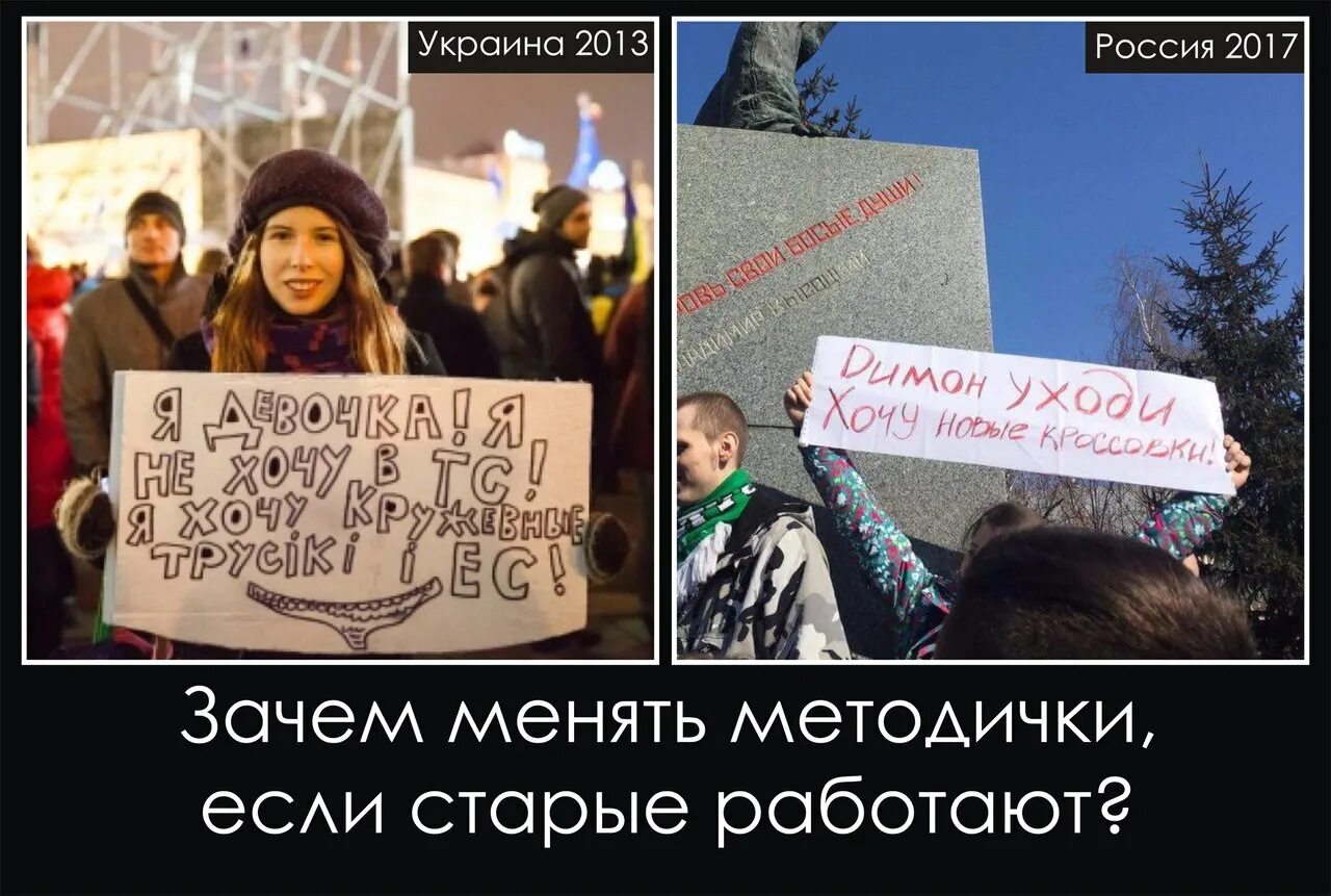 Демотиваторы про митинги. Кружевные трусы Майдана. Майдан плакаты.