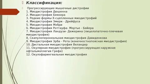 Мышечная дистрофия дрейфуса