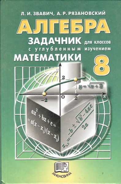 Учебники для углублённого изучения математики. Учебники для углубленного изучения математики. Книги по математике для углубленного изучения. Учебники с углубленным изучением математики. Математика 8 класс углубленное изучение