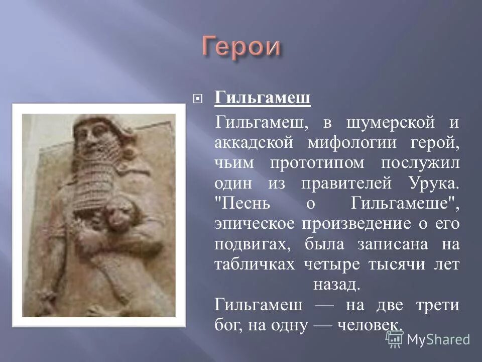 древние шумеры аннунаки. царь вавилона гильгамеш. герой шумерского мифа о потопе. мифы шумеров. гильгамеш и энкиду шумеры.