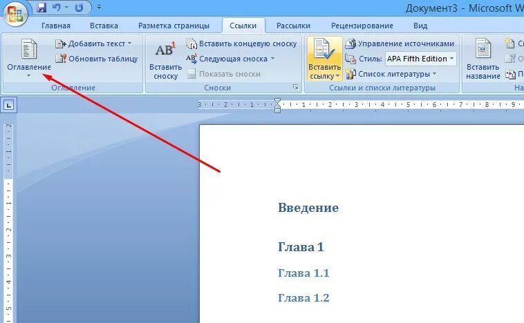 Оглавление 2007. Как сделать оглавление. Оглавление в Ворде 2007. Автоматическое оглавление в Ворде 2007. Вставка страниц в содержании.