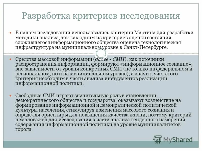 Формирование критериев исследования. Этические аспекты проведения исследований. Сформировать критерии. Формирование критериев исследования. Объект исследования в медицине пример.