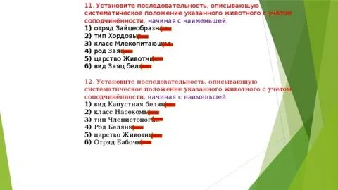 Установите последовательность систематических таксонов гадюка