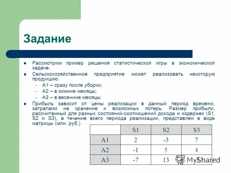 Теория игр задачи. Основные задачи теории игр. Теория игр примеры задач. Теория игр примеры решения задач.