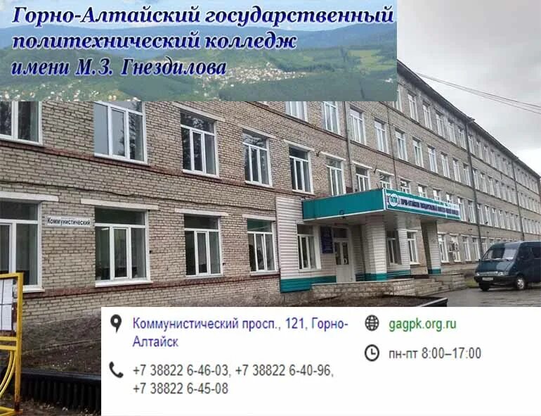политехнический колледж горно алтайск им гнездилова. гагпк мудло. горно алтайский колледж им гнездикова. гагпк мудло. северск.
