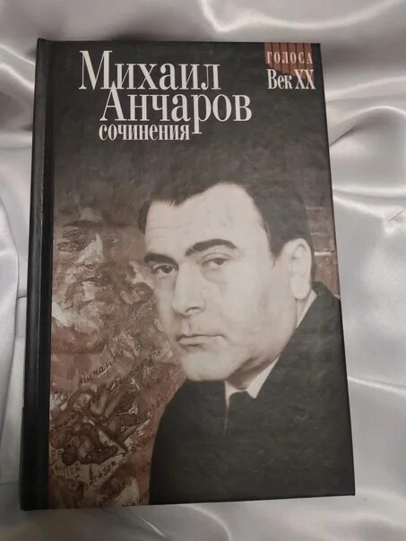 Анчаров птица гаруда. Анчаров аудиокниги слушать. Исполнительское искусство. Анчаров. Анчаров.