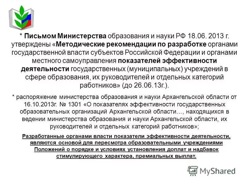 Положение о надбавке за профмастерство. Обязаны ли доплачивать учителю за лаборанта. Положение о доплатах и надбавках в доу. Обязанности кабинетного работника. Положение о порядке установления доплат.