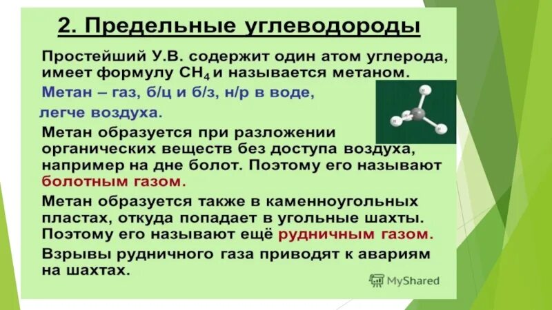 Предепредельные углеводороды. Предельные и непредельные углеводороды. Предельные углеводороды это в химии. Конспект на тему предельные углеводороды.